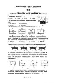 [物理]北京市清华附中2024－2025学年九年级上学期10月考试卷(无答案)