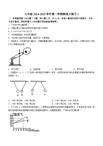 广东省珠海市香洲区珠海市第九中学2024-2025学年九年级上学期10月月考物理试题(无答案)