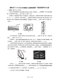 南阳市十三中2024年秋期八年级上学期第一次月考物理试卷