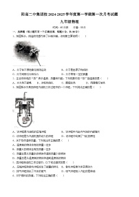 山西省大同市阳高县第二中学校2024-2025学年九年级上学期10月月考物理试题(无答案)