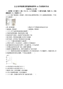 辽宁省新民市公主屯镇初级中学教育联盟2024-2025学年九年级上学期10月份限时作业（月考）物理试卷