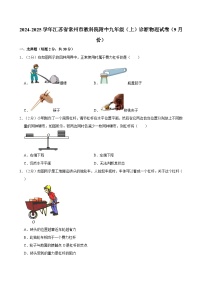 江苏省常州市教科院附中2024-2025学年九年级上学期诊断物理试卷（9月份）