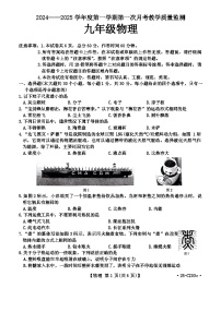 河北省保定市高碑店市2024-2025学年九年级上学期10月月考物理试题