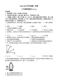 辽宁省大连市瓦房店市2024-2025学年八年级上学期10月份练习物理试卷