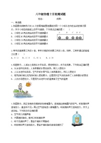 北京市延庆区张山营学校2024-2025学年八年级上学期月考物理模拟试卷