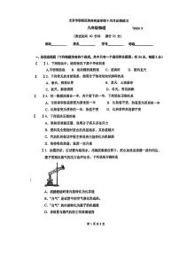 北京市朝阳区将府实验学校2024-2025学年九年级上学期9月月考物理试卷