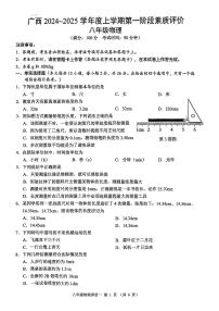 广西南宁三美学校2024-2025学年度八年级上学期第一阶段素质评价9月月考物理试卷