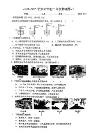 北京市北京师范大学附属中学2024-2025学年八年级上学期10月月考物理试卷