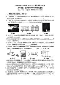 安徽省阜阳市颍州区阜阳市第十八中学2024-2025学年九年级上学期10月月考物理试题