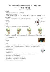 湖南省长沙市北雅中学2024-2025学年九年级上学期第一次月考物理试卷