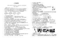 四川省成都市武侯区成都西川中学2024-2025学年八年级上学期10月月考物理试题