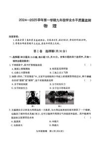 山西省大同市第一中学校2024-2025学年九年级上学期第一次月考物理试卷