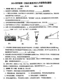 安徽省六安市裕安区六安市第九中学2024-2025学年九年级上学期10月月考物理试题