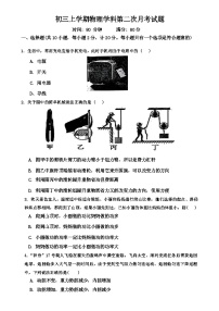 陕西省西安市新城区爱知初级中学2024-2025学年上学期九年级物理学科第二次月考试题