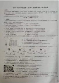 山东省枣庄市山亭区翼云中学2024-2025学年九年级上学期10月月考物理试题