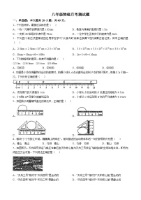 山东省临沂市兰山区临沂第六中学2024-2025学年八年级上学期10月月考物理试题