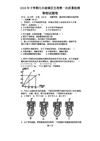 湖南省澧县五校联考2024-2025学年九年级上学期第一次月考物理试题