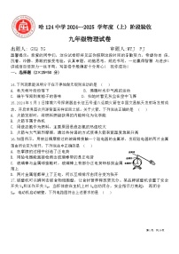 黑龙江省哈尔滨市一二四中学2024－2025学年九年级上学期物理9月月考试卷