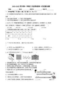 广东省清远市阳山县韩愈中学2024-2025学年八年级上学期第一次月考物理试题