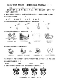 福建省龙岩市第七中学2024-2025学年九年级上学期10月月考物理试题