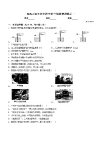 北京市北京师范大学附属中学2024-2025学年八年级上学期10月月考物理试卷(无答案)