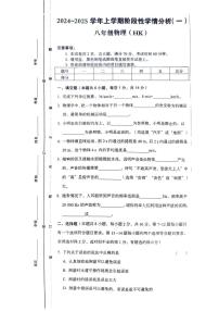 河南省南阳市第一完全学校2024-2025学年八年级上学期9月月考物理试题