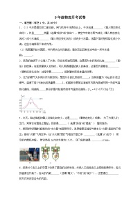 沪科版九年级上册物理第一次月考