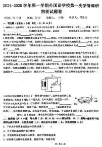 2024-2025河南省郑州外国语学校九上第一次月考物理试卷及答案