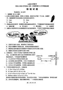 山西省太原市小店区山西大学附属中学校2024-2025学年八年级上学期10月月考物理试题