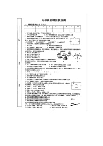 山东省日照市岚山区日照市岚山区教育和体育局2024-2025学年九年级上学期10月月考物理试题