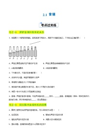 初中物理沪粤版（2024）八年级上册（2024）2.2 音调精品巩固练习