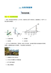 物理八年级上册（2024）3.4 光的折射规律精品课时作业