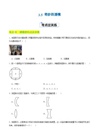 沪粤版（2024）八年级上册（2024）3.5 奇妙的透镜优秀同步训练题