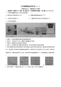 重庆市第二十九中学校2024-2025学年九年级上学期第一次月考物理试题