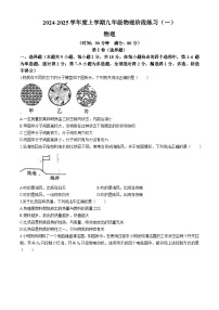 辽宁省沈阳市杏坛中学2024-2025学年度九年级上学期10月份月考物理试卷