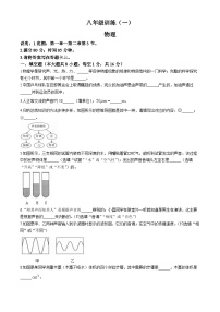 江西省南昌县东新中学2024-2025学年八年级上学期第一次月考物理试题