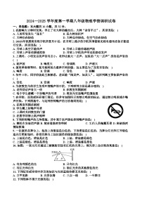 江苏省徐州市丰县丰县欢口镇欢口初级中学2024-2025学年八年级上学期10月月考物理试题