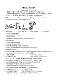 江苏省南京市汇文中学2024-2025学年八年级上学期月考物理试卷(无答案)