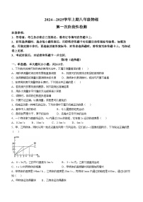 河南省漯河市郾城区郾城中学2024-2025学年八年级上学期第一次月考物理试卷(无答案)