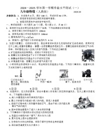 河北省张家口市 张北成龙学校2024-2025学年九年级上学期第一次月考物理试卷