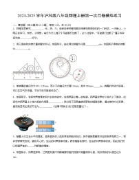 2024-2025学年沪科版八年级物理上学期 第一次月考模拟练习