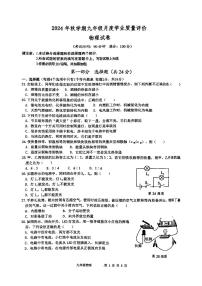 江苏省泰州市兴化市2024-2025学年九年级上学期10月月考物理试题