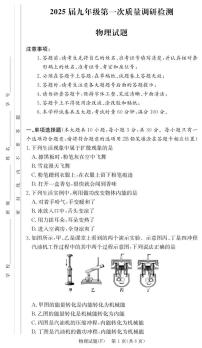 湖南省长沙市湖南师大附中教育集团联考2024-2025学年九年级上学期10月月考物理