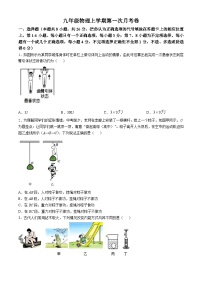 广西桂林市国龙外国语学校2024-2025学年上学期九年级物理9月月考(无答案)