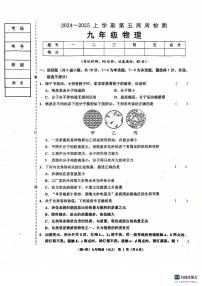 辽宁省鞍山市岫岩满族自治县2024-2025学年九年级上学期10月月考物理试题