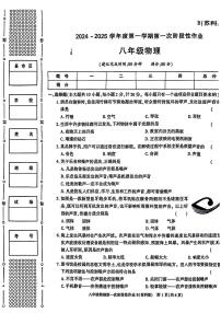 陕西省西安市蓝田县2024-2025学年八年级上学期第一次月考物理试卷