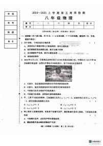 辽宁省鞍山市岫岩满族自治县2024-2025学年八年级上学期10月月考物理试题