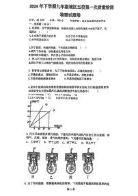 湖南省澧县五校联考2024-2025学年九年级上学期第一次月考物理试题