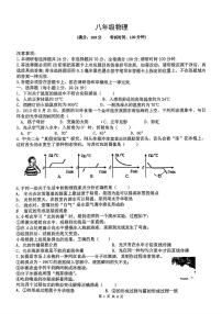 江苏省苏州市苏州高新区第一初级中学校竹园路校区2024-2025学年八年级上学期10月月考物理试题