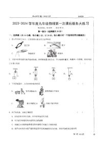 陕西省西安市西咸第一初级中学2024-2025学年度第一学期九年级月考物理试题